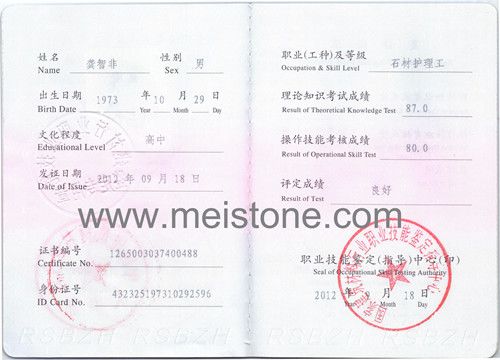 石材護理工等級證書