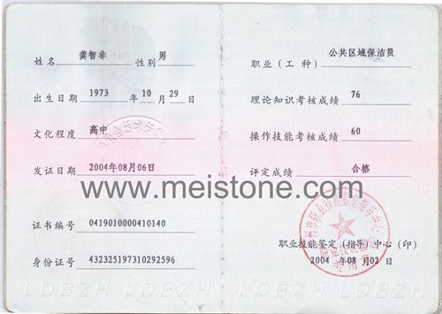 保潔員職業資格證書