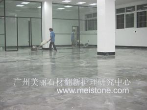 水泥地生產打磨晶化處理