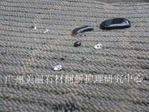 地毯防污處理