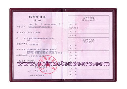 國稅登記證書