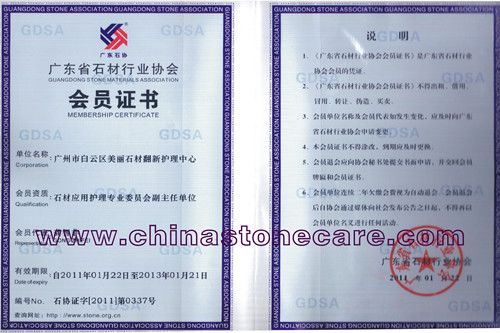 廣東省石材行業協會會員證書
