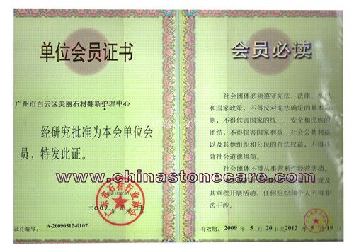 單位會員證書