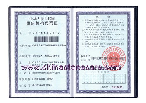 組織機構代碼證
