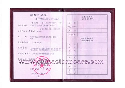 地稅登記證書