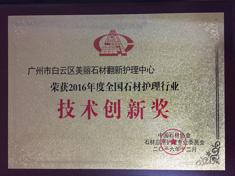 技術(shù)創(chuàng)新獎(jiǎng)