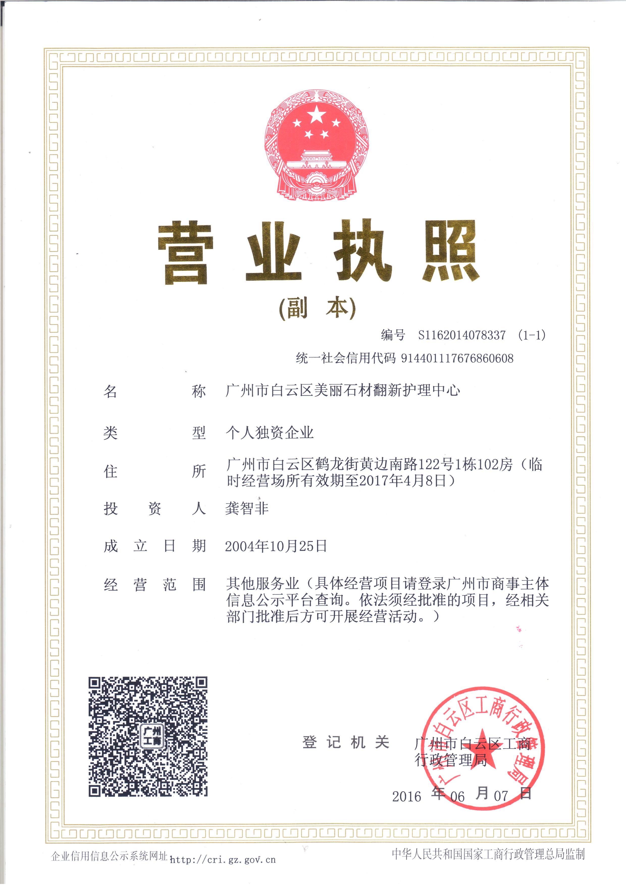 公司營(yíng)業(yè)執(zhí)照