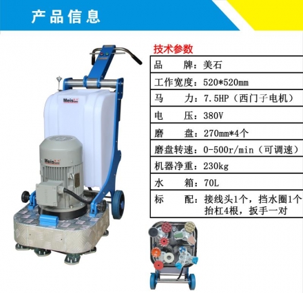 MS-520石材研磨機