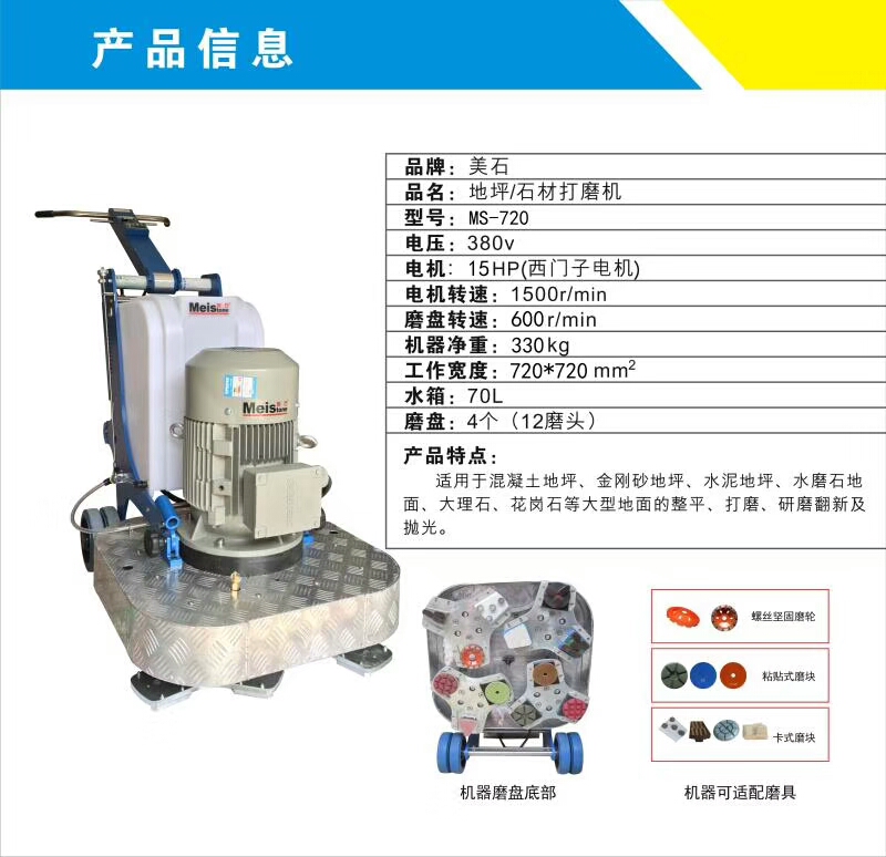 美石MS-720地坪/石材研磨機(jī)