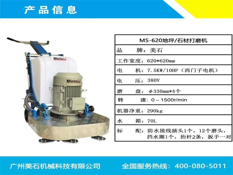 MS-620地坪/石材打磨機(jī)380V